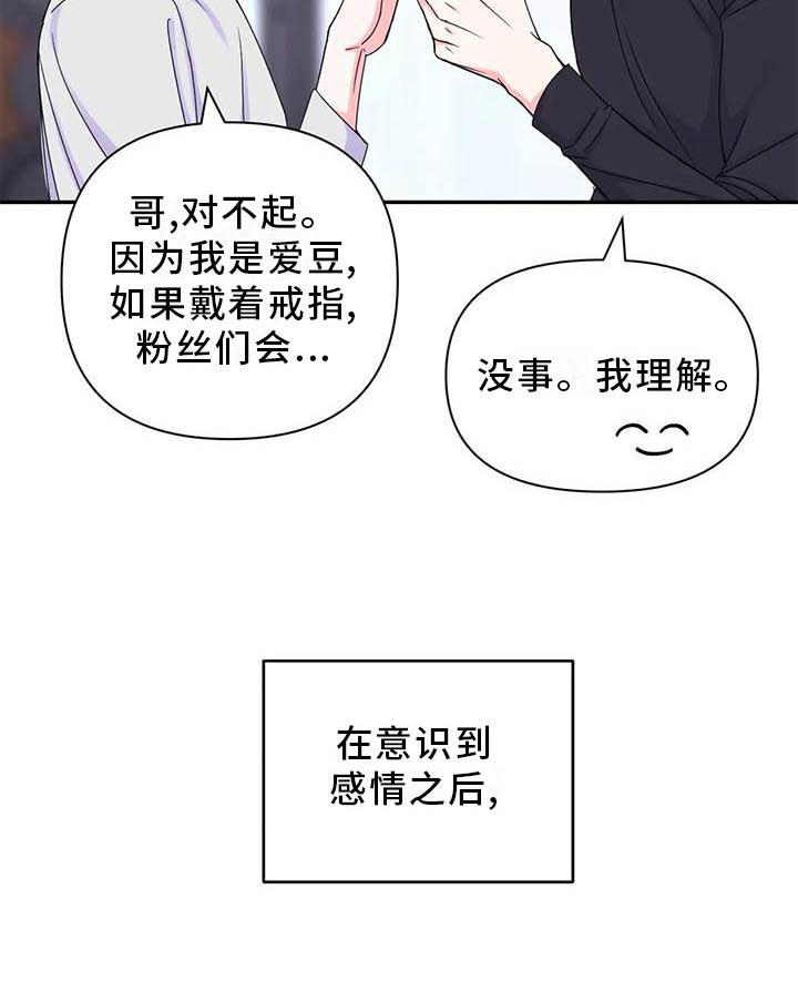 场景体验漫画,第159章：【番外】嫉妒4图