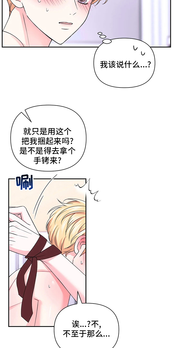 场景体验漫画,第122章：【第二季】坏学生2图