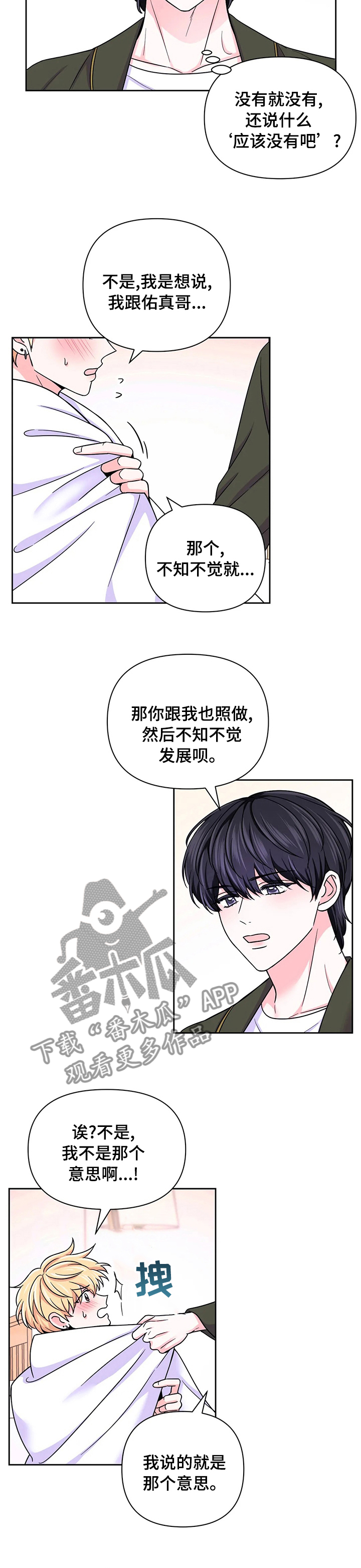 场景体验漫画,第87章：【第二季】一回生二回熟4图
