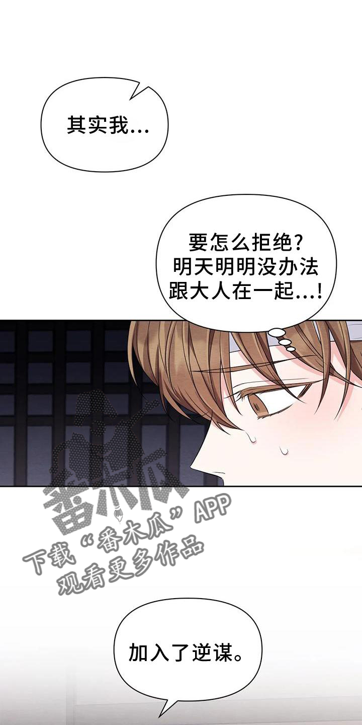 场景体验漫画,第167章：【番外】纠结5图