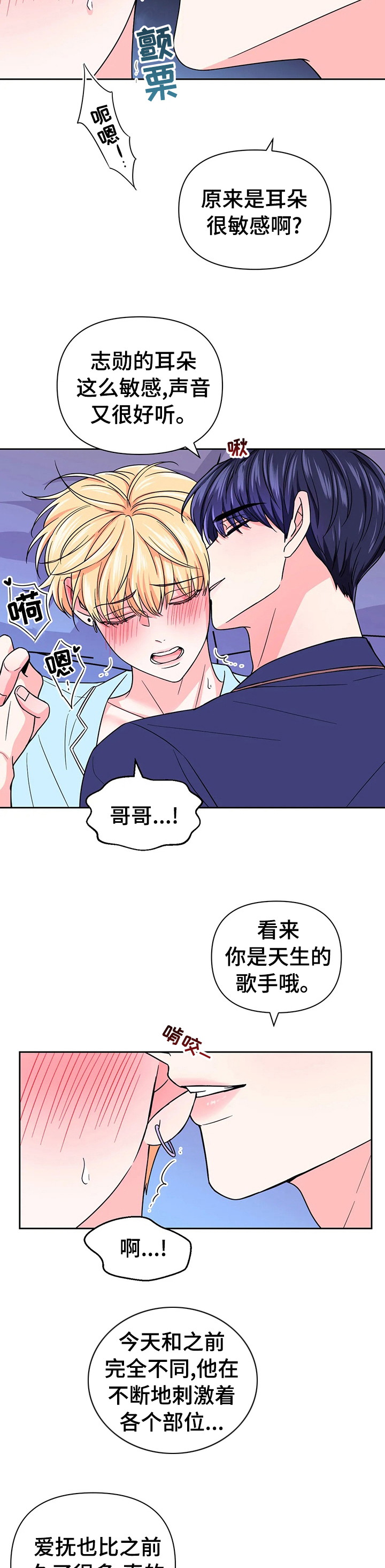 场景体验漫画,第76章：【第二季】刺激2图