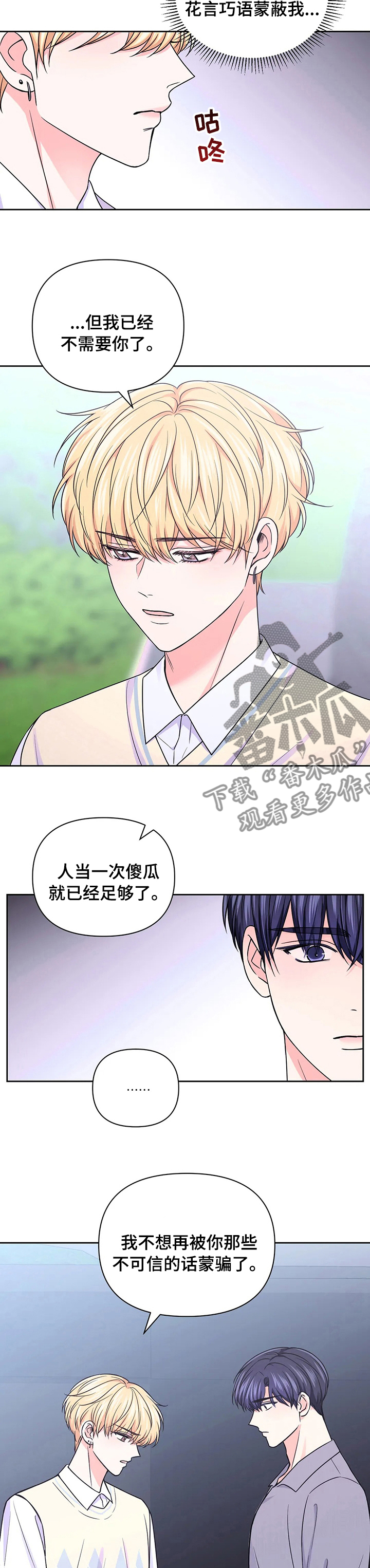场景体验漫画,第103章：【第二季】改变1图