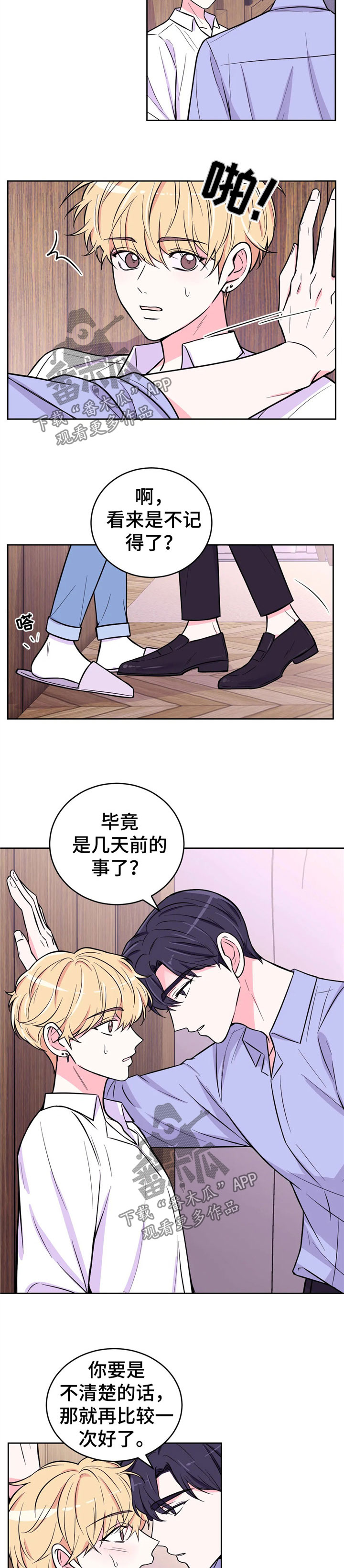 场景体验漫画,第47章：乐趣3图