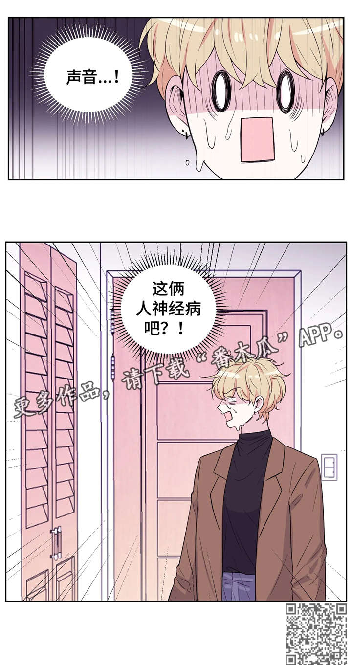 场景体验漫画,第4章：慌张1图