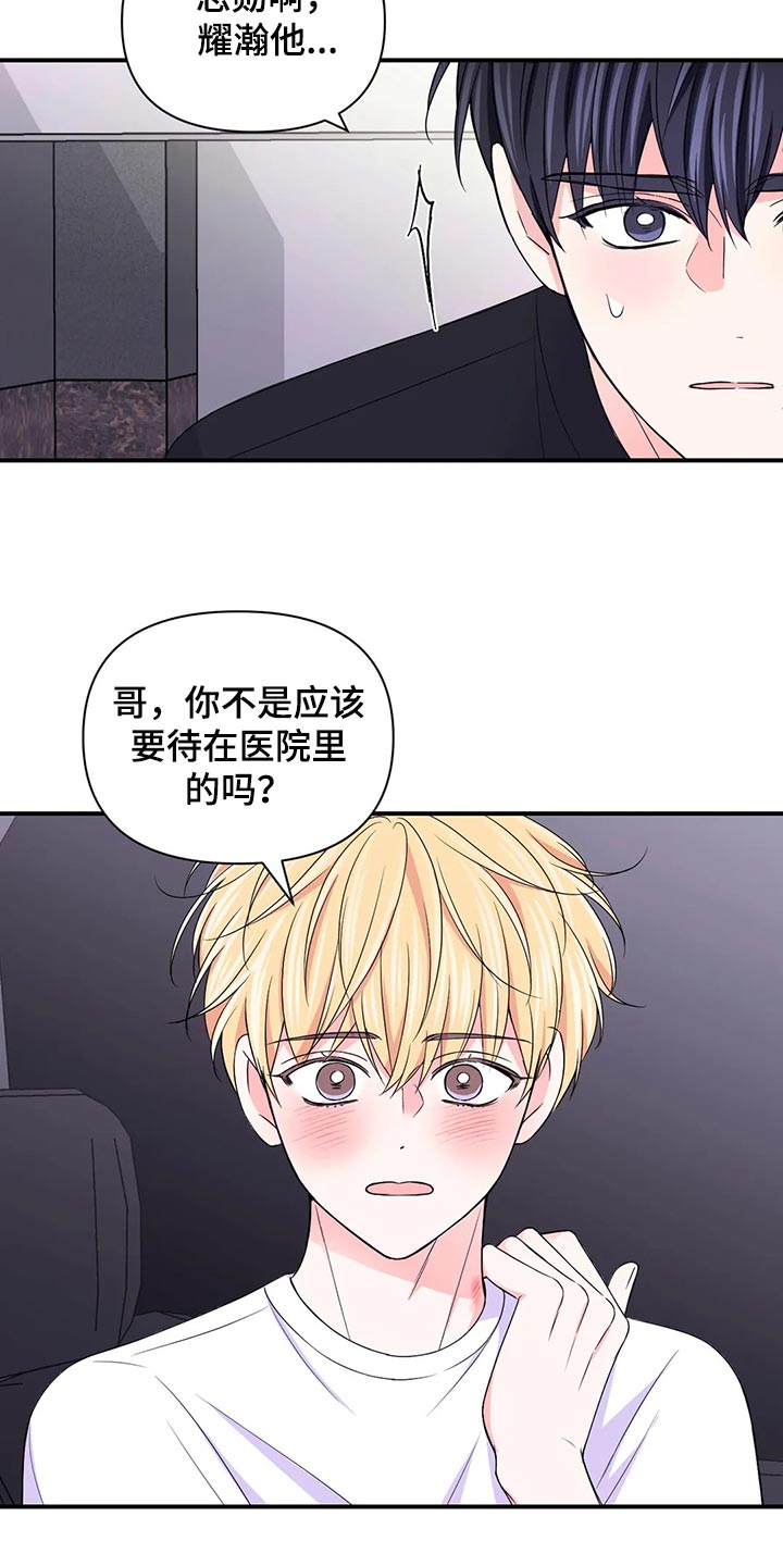 场景体验漫画,第150章：【第二季】小小的报仇4图