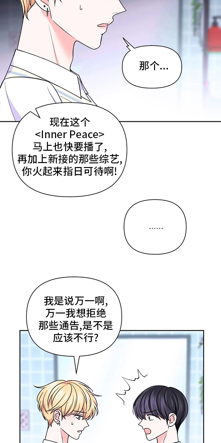 场景体验漫画,第108章：【第二季】代价3图