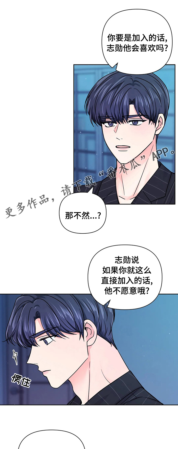 场景体验漫画,第92章：【第二季】心思1图