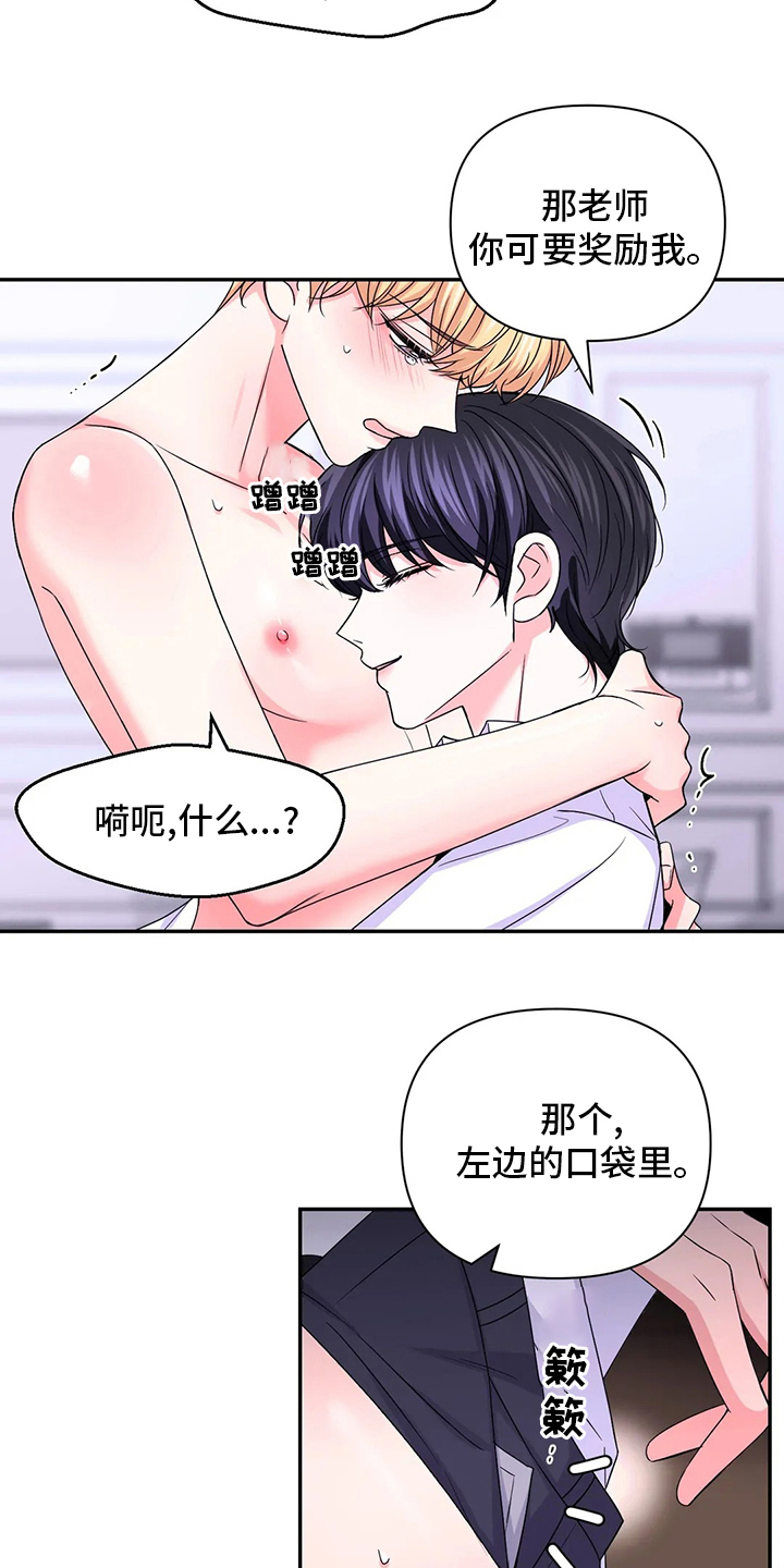 场景体验漫画,第122章：【第二季】坏学生5图