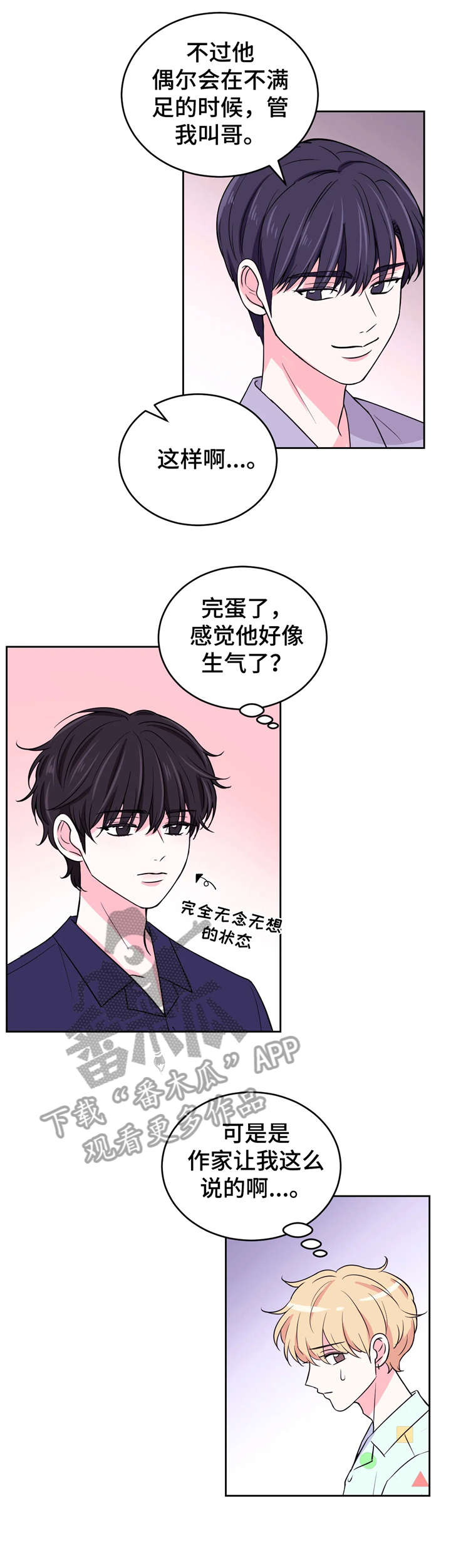 场景体验漫画,第14章：受害人3图