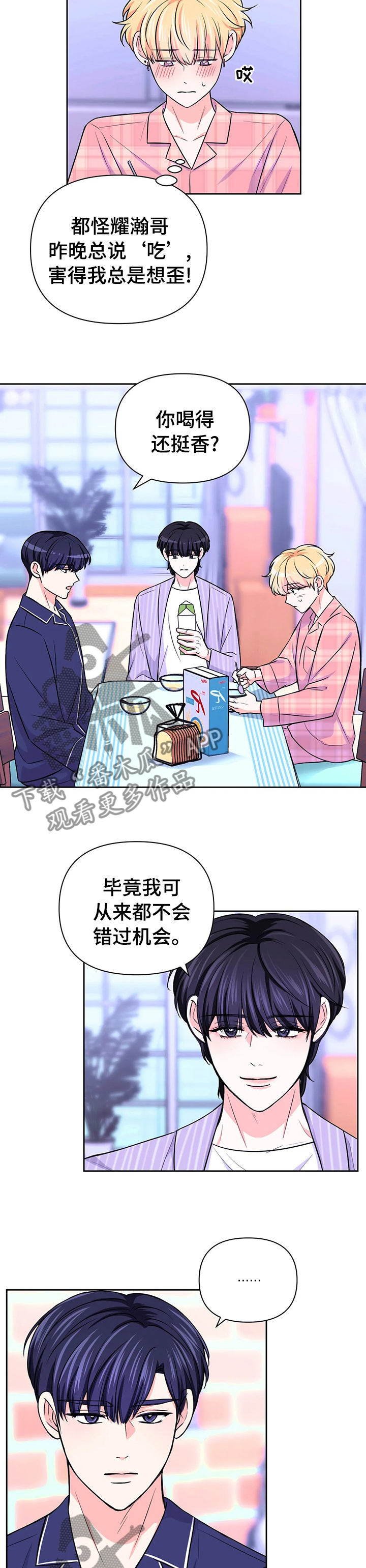 场景体验漫画,第63章：【第二季】聊一下5图
