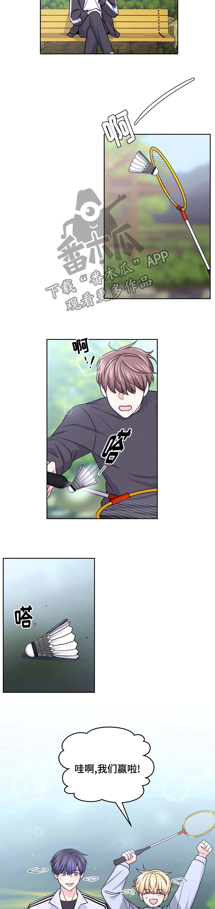 场景体验漫画,第98章：【第二季】羽毛球5图