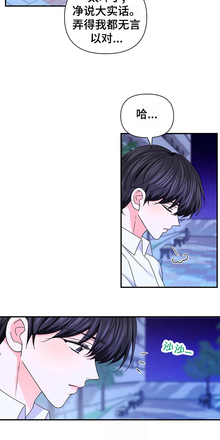 场景体验漫画,第131章：【第二季】实话3图
