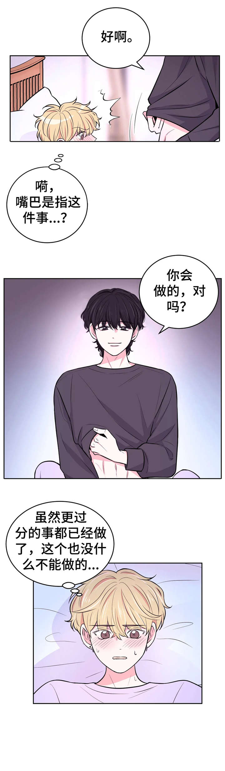场景体验漫画,第31章：过来2图