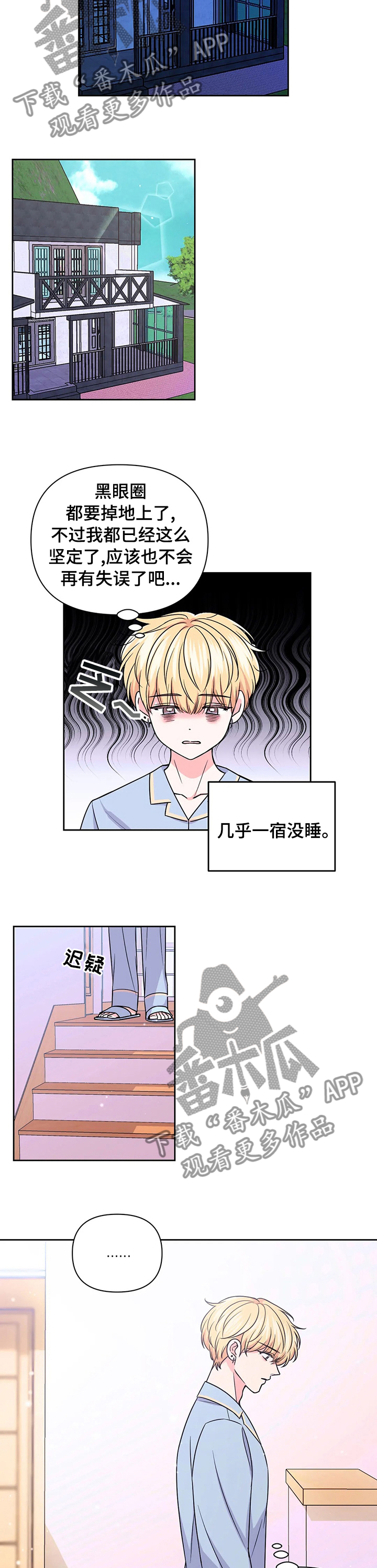 场景体验漫画,第102章：【第二季】难过4图