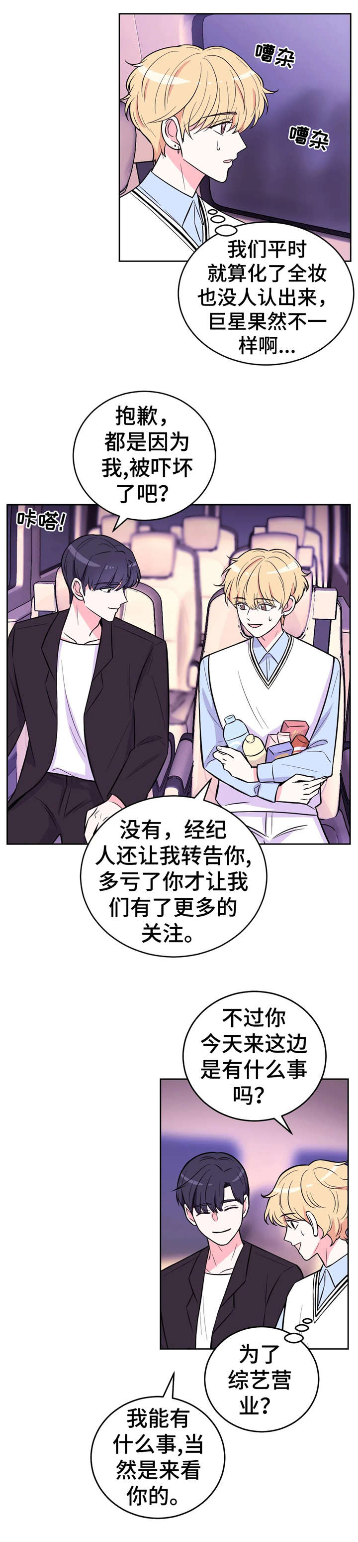 场景体验漫画,第34章：骚动2图