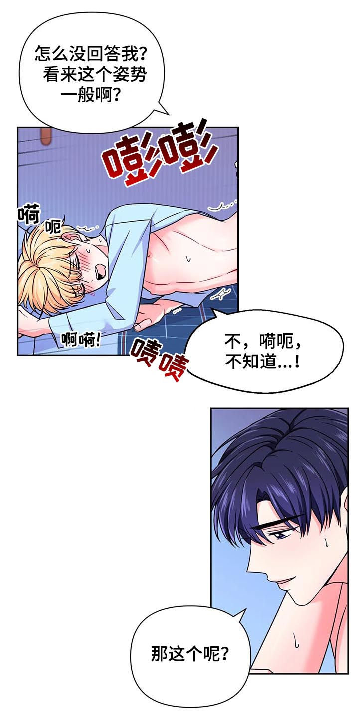场景体验漫画,第77章：【第二季】问个不停2图