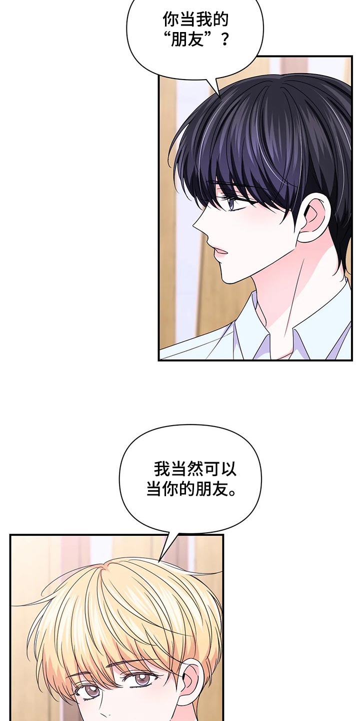 场景体验漫画,第147章：【第二季】不适合1图