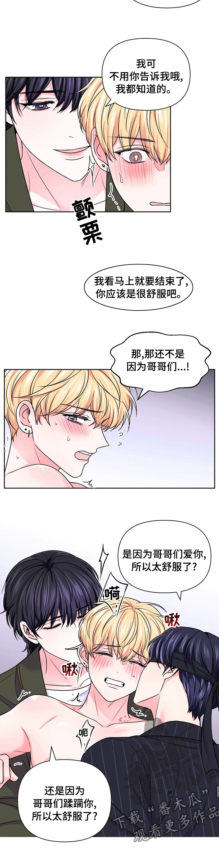 场景体验漫画,第93章：【第二季】更喜欢谁4图