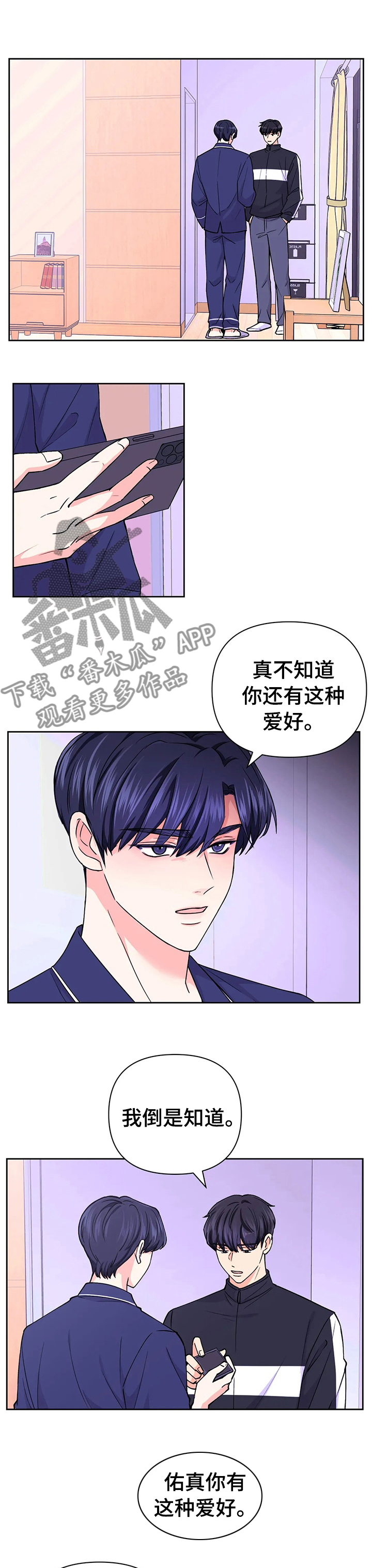 场景体验漫画,第64章：【第二季】请大家吃东西1图
