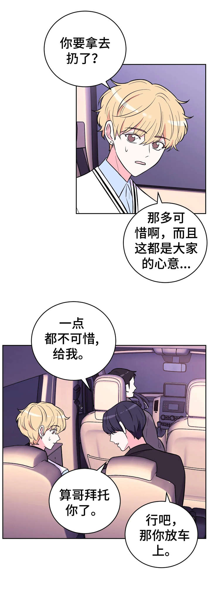 场景体验漫画,第34章：骚动4图