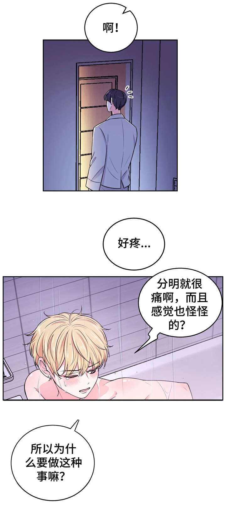 场景体验漫画,第14章：受害人1图