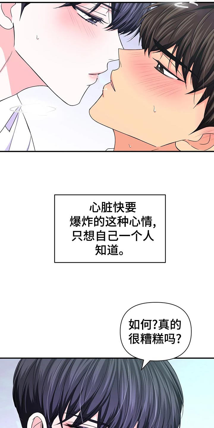 场景体验漫画,第134章：【第二季】体验1图