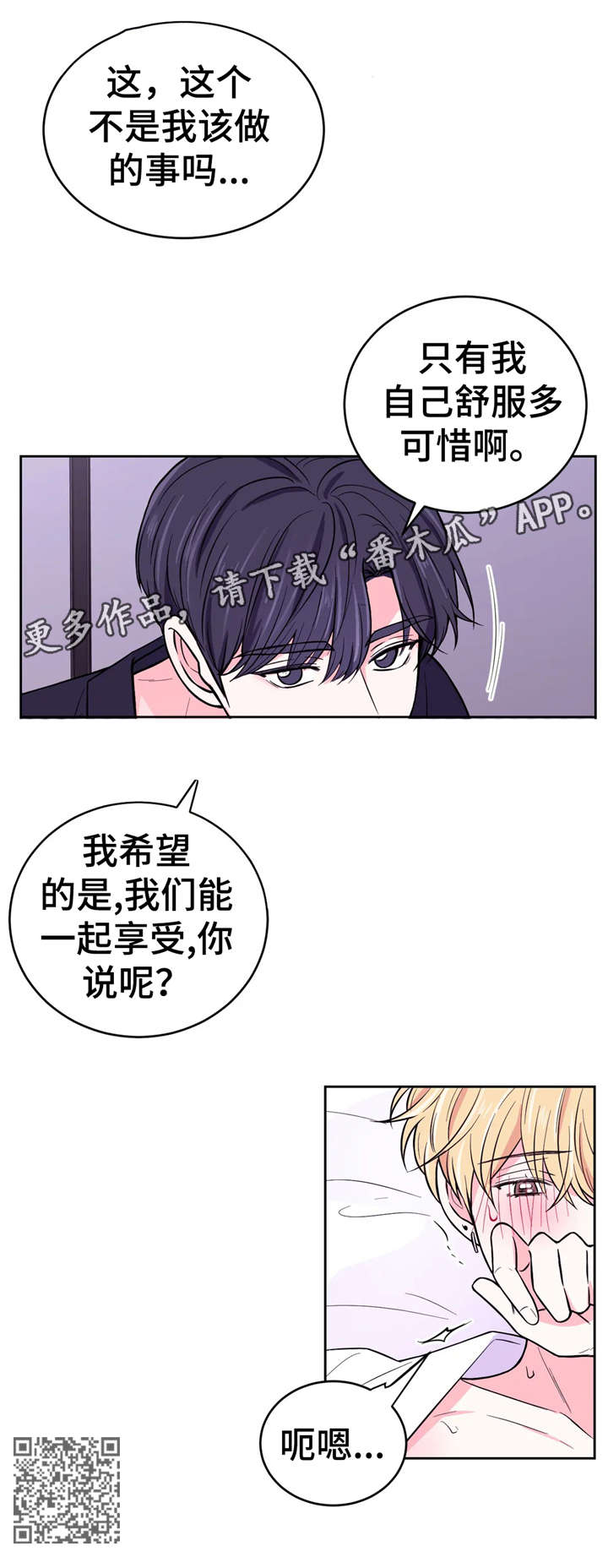 场景体验漫画,第36章：你说呢2图