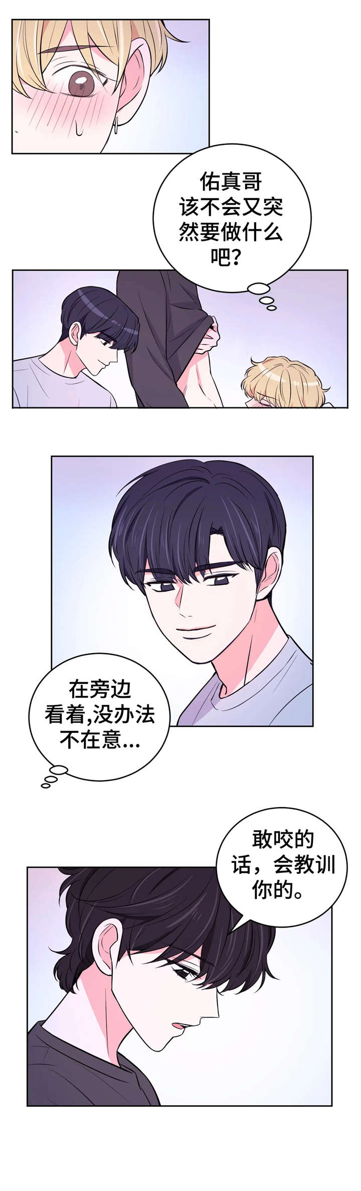 场景体验漫画,第31章：过来2图
