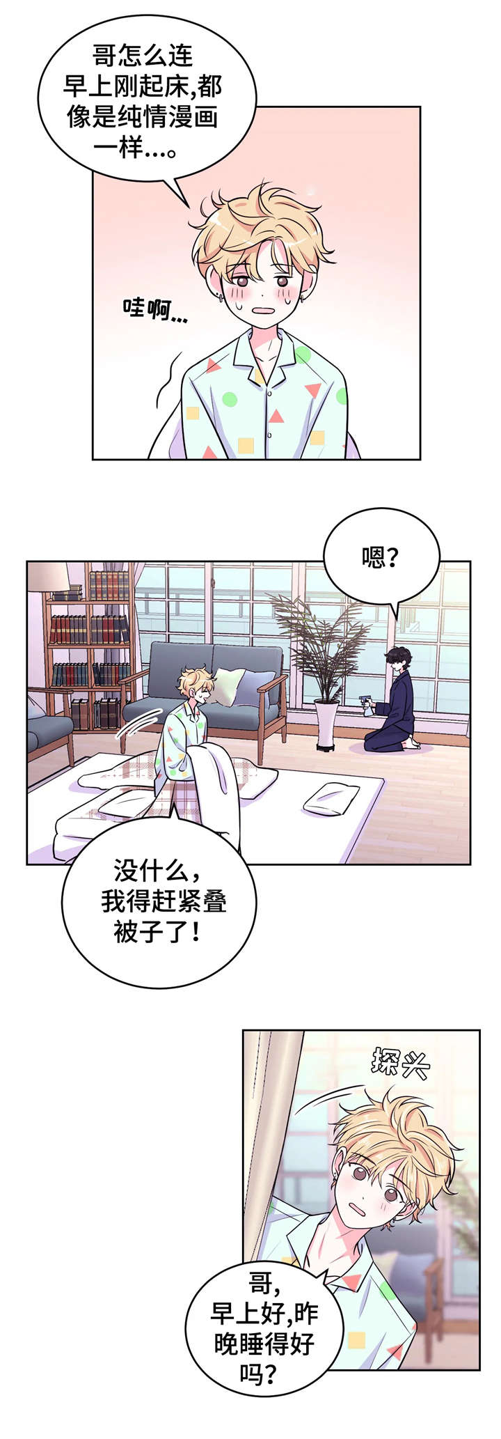 场景体验漫画,第14章：受害人5图