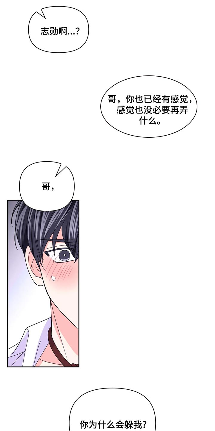 场景体验漫画,第162章：【番外】躲着我2图