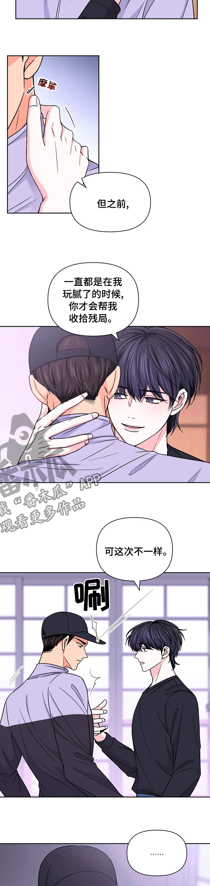 场景体验漫画,第86章：【第二季】敬请期待吧2图