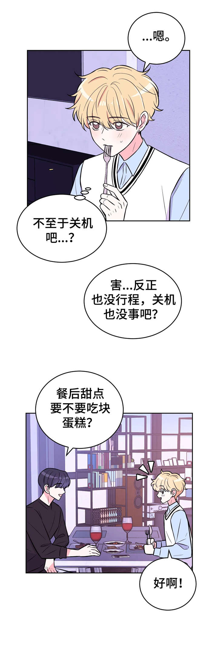 场景体验漫画,第35章：现在吗3图