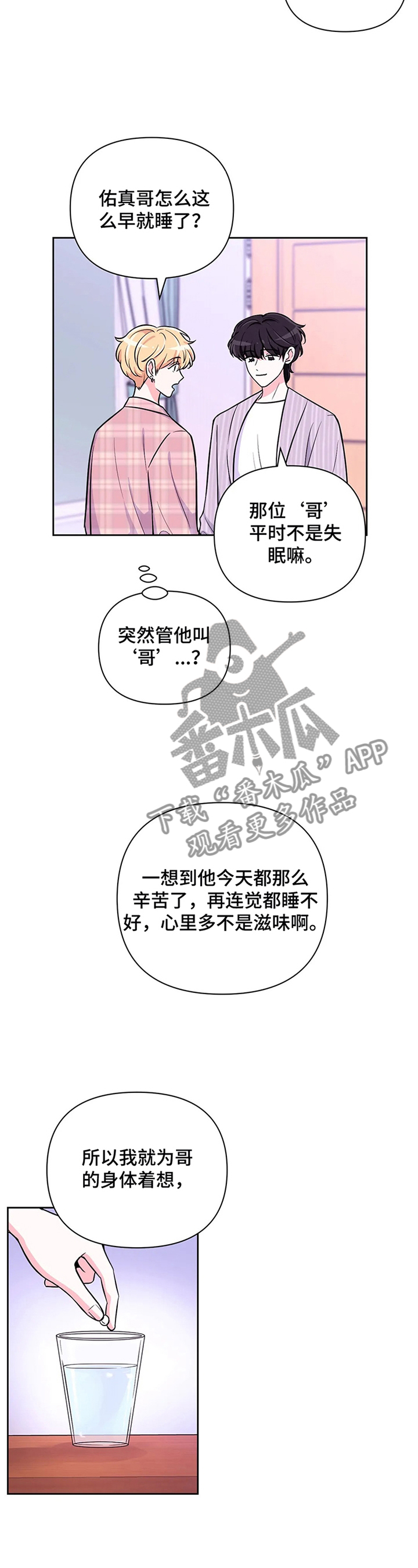 场景体验漫画,第59章：【第二季】计划5图
