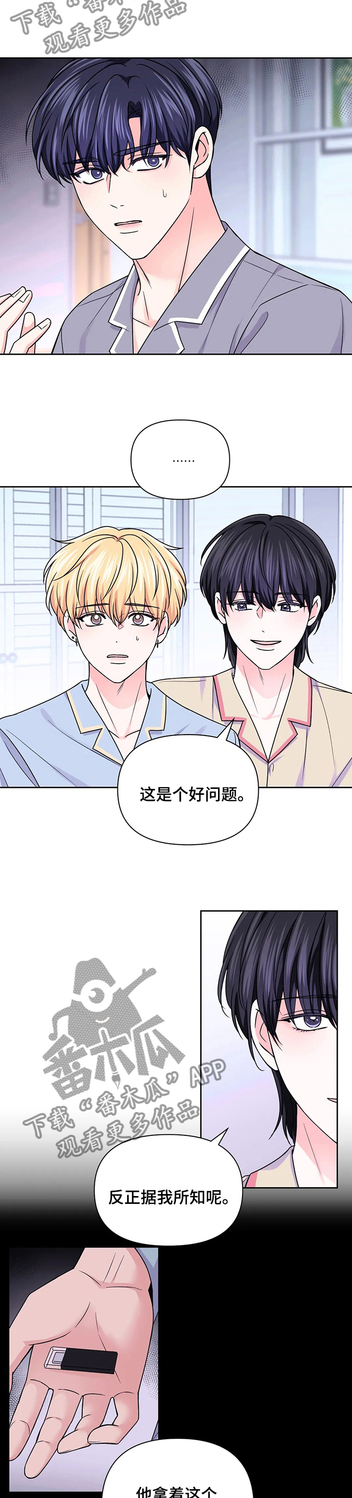 场景体验漫画,第100章：【第二季】交易1图