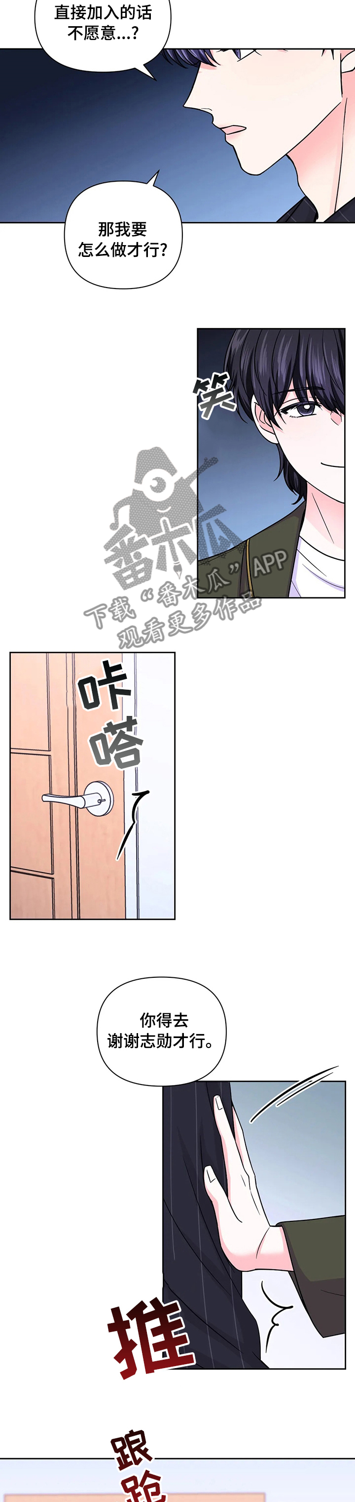 场景体验漫画,第92章：【第二季】心思2图