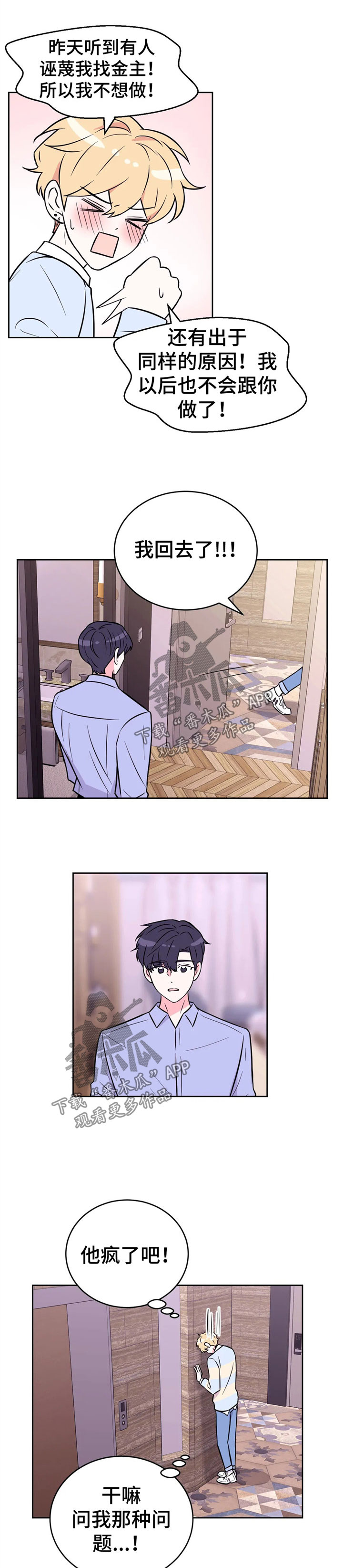 场景体验漫画,第48章：你玩不过他5图