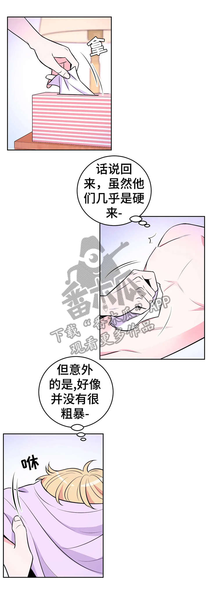 场景体验漫画,第30章：一起玩3图