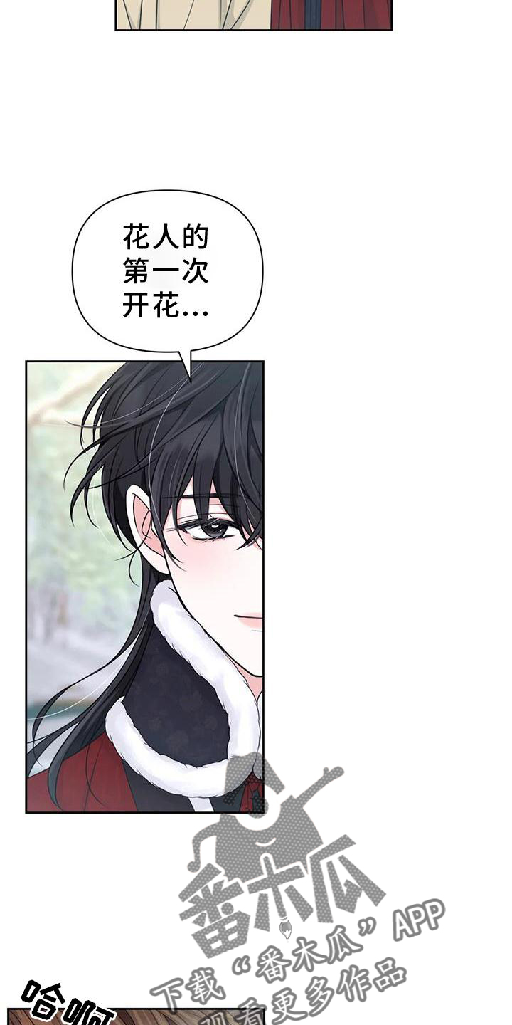 场景体验漫画,第168章：【番外】期待4图
