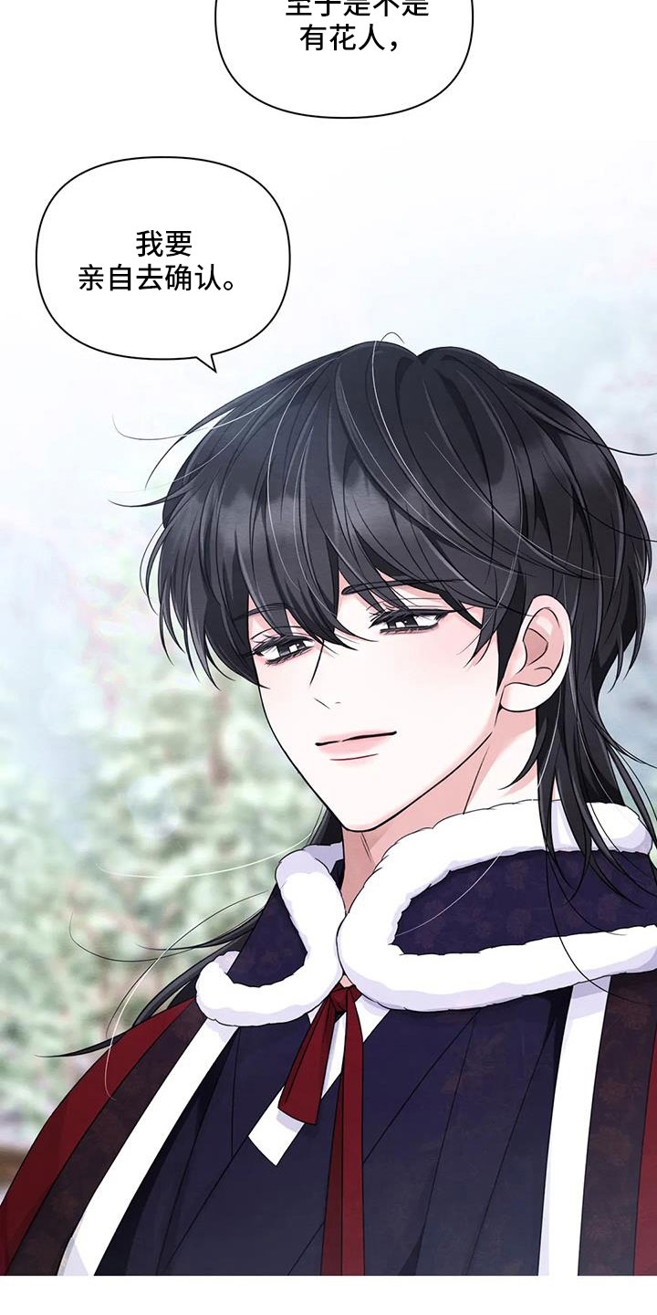 场景体验漫画,第169章：【番外】花人2图