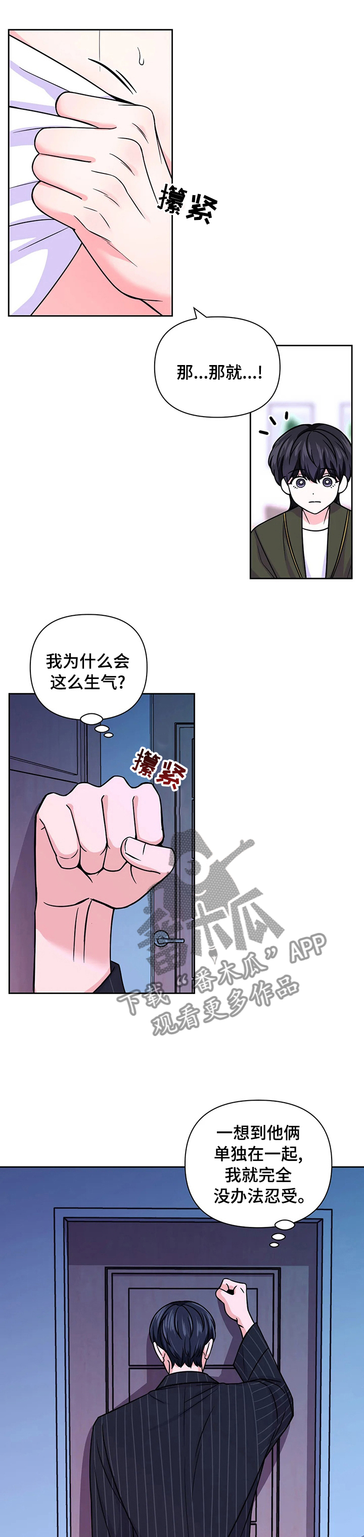 场景体验漫画,第91章：【第二季】加入2图
