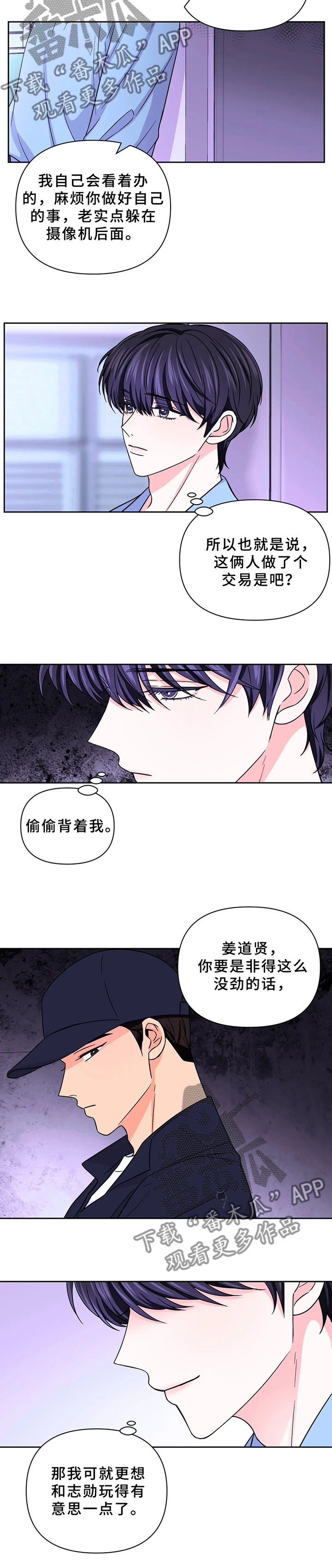 场景体验漫画,第82章：【第二季】交易4图