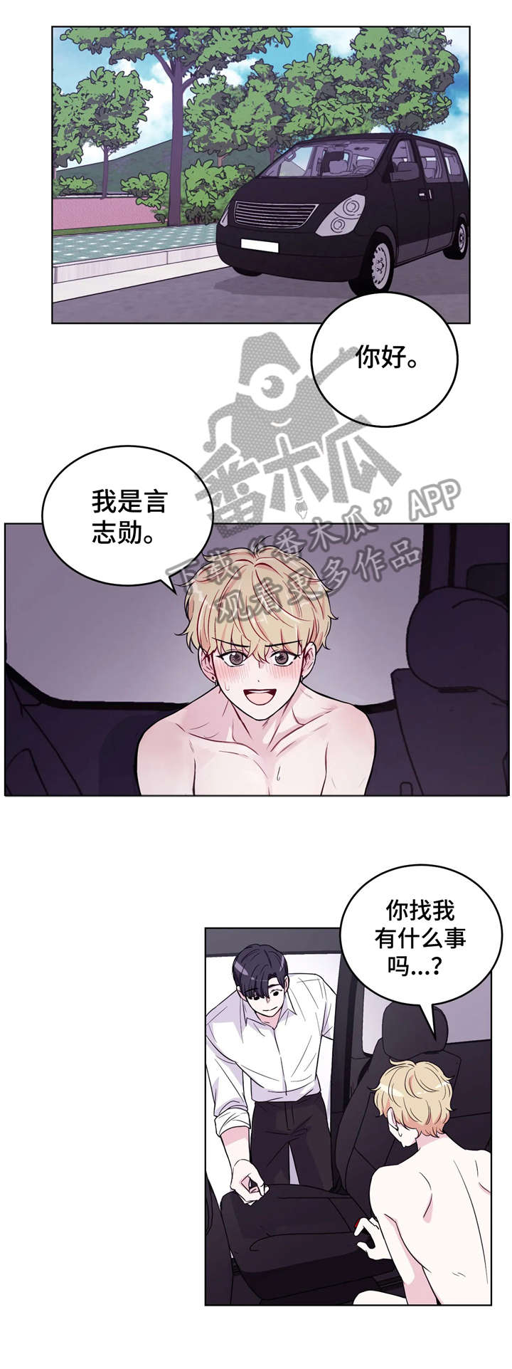 场景体验漫画,第6章：放心1图