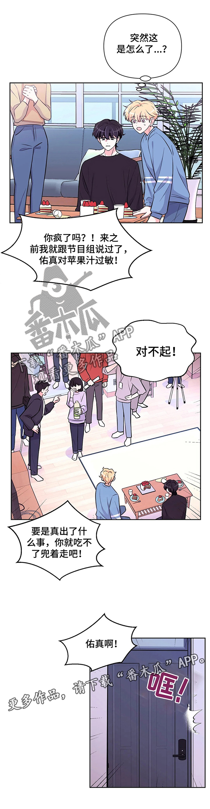 场景体验漫画,第56章：【第二季】庆祝生日2图