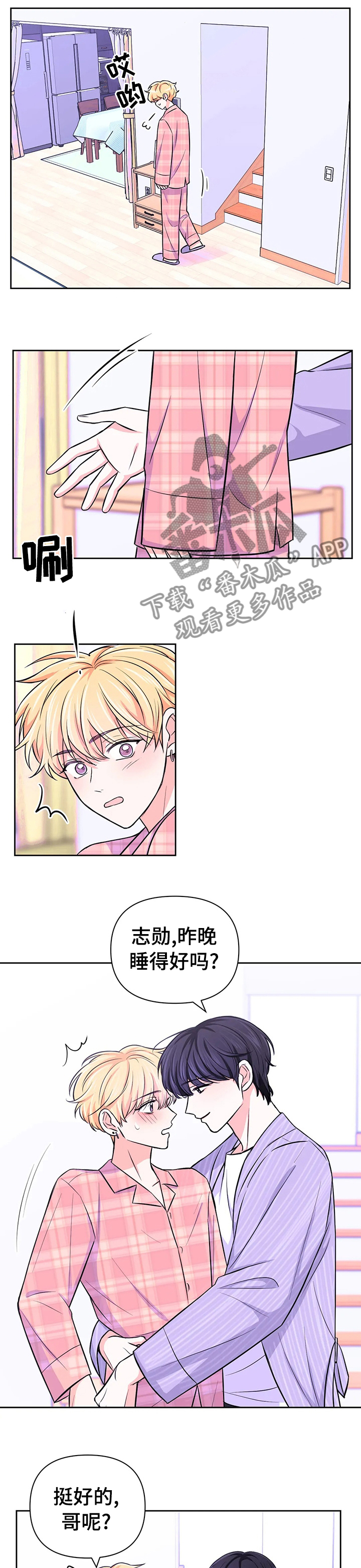 场景体验漫画,第63章：【第二季】聊一下1图