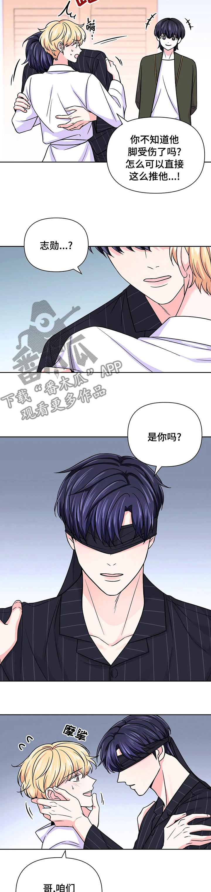 场景体验漫画,第92章：【第二季】心思3图