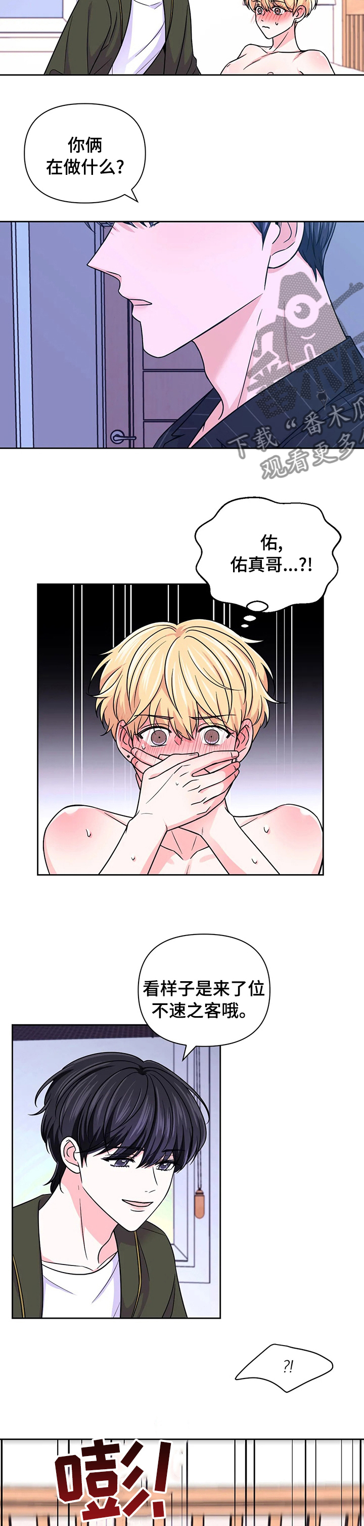 场景体验漫画,第90章：【第二季】把门打开4图