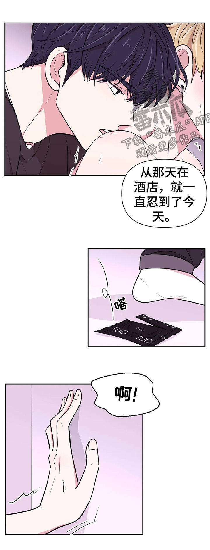 场景体验漫画,第52章：真的不行！3图