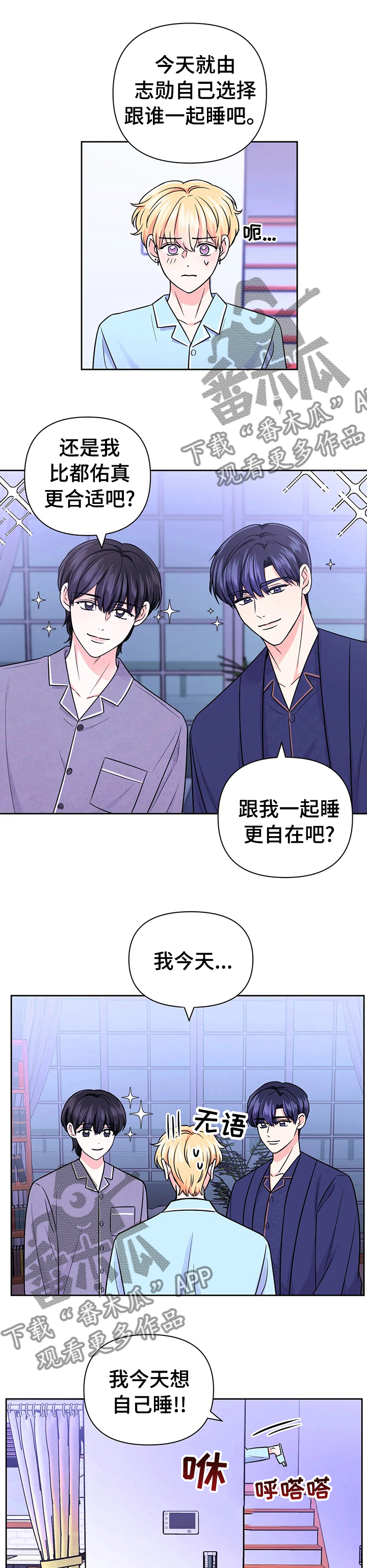 场景体验漫画,第73章：【第二季】睡不着4图