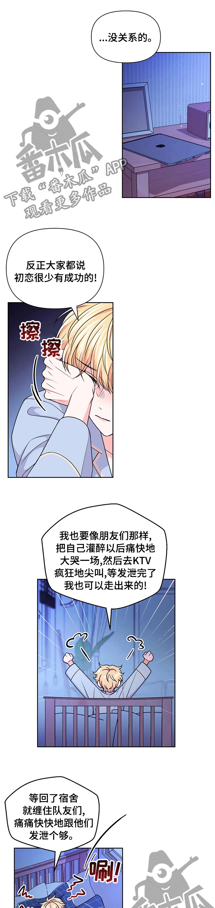 场景体验漫画,第102章：【第二季】难过5图