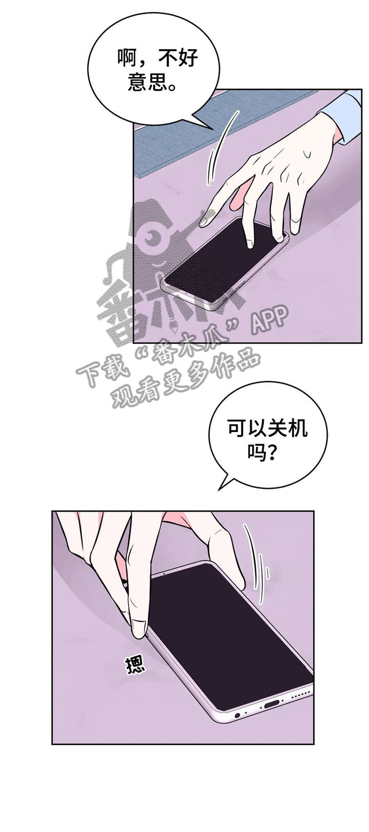 场景体验漫画,第35章：现在吗2图